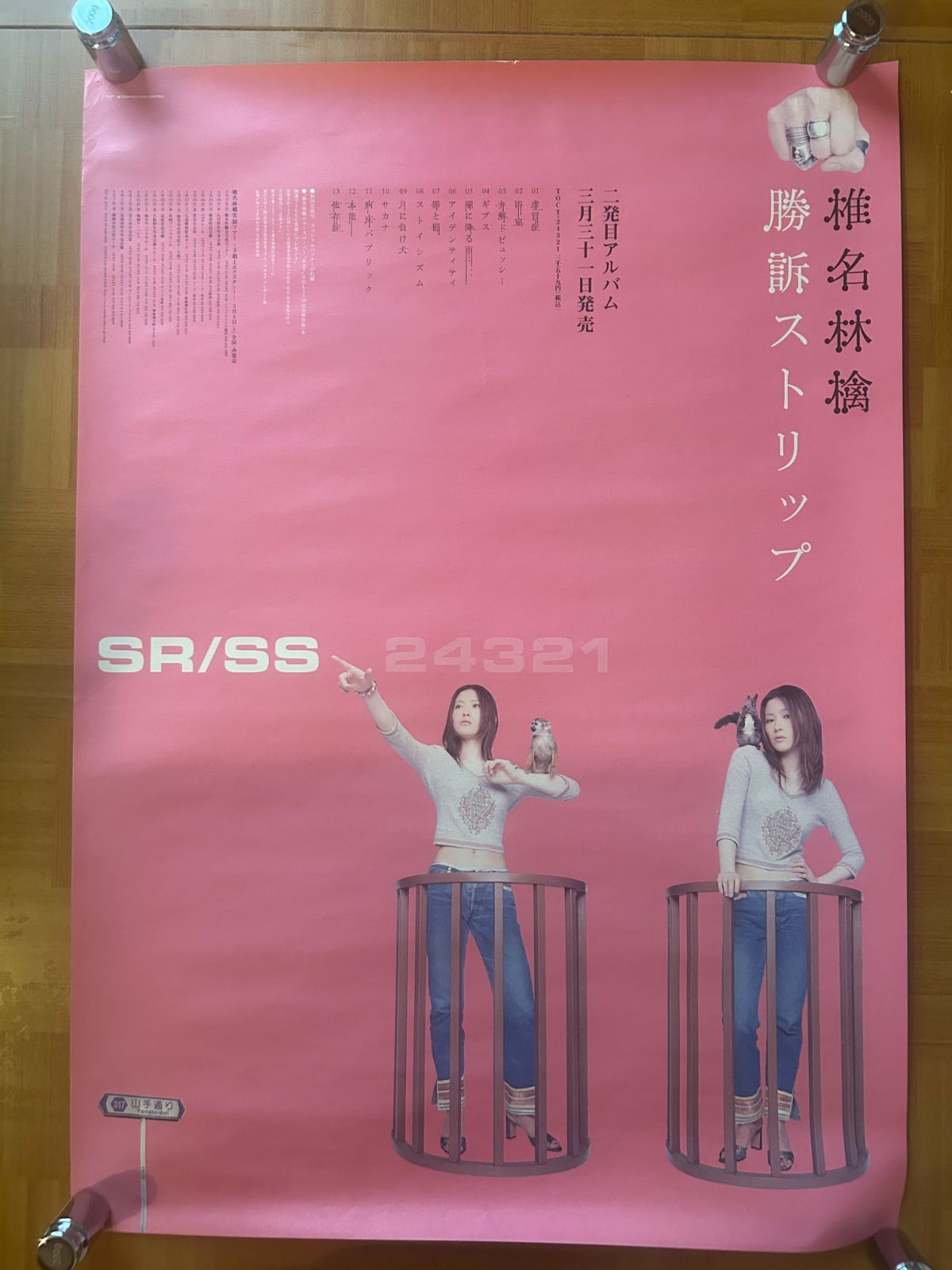椎名林檎 / 勝訴ストリップ 2000年 アルバム・プロモーション用