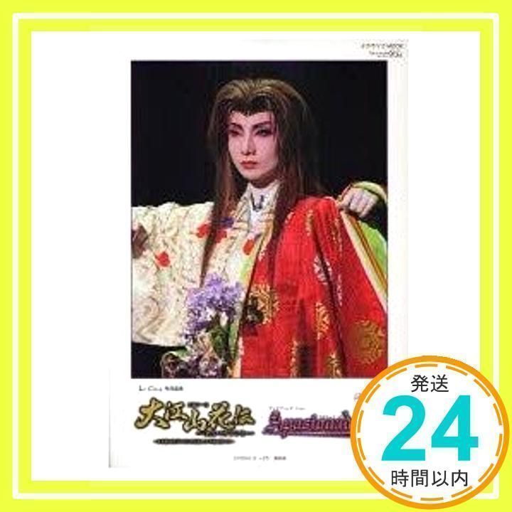 宝塚 大江山花伝 Apasionado 宙組 宙組博多座公演 王朝千一夜 大江山花