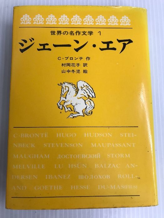 【中古】世界詩人全集〈第13〉リルケ詩集／富士川英郎 訳／新潮社 中古】世界詩人全集〈第13〉リルケ詩集／富士川英郎 訳／新潮社