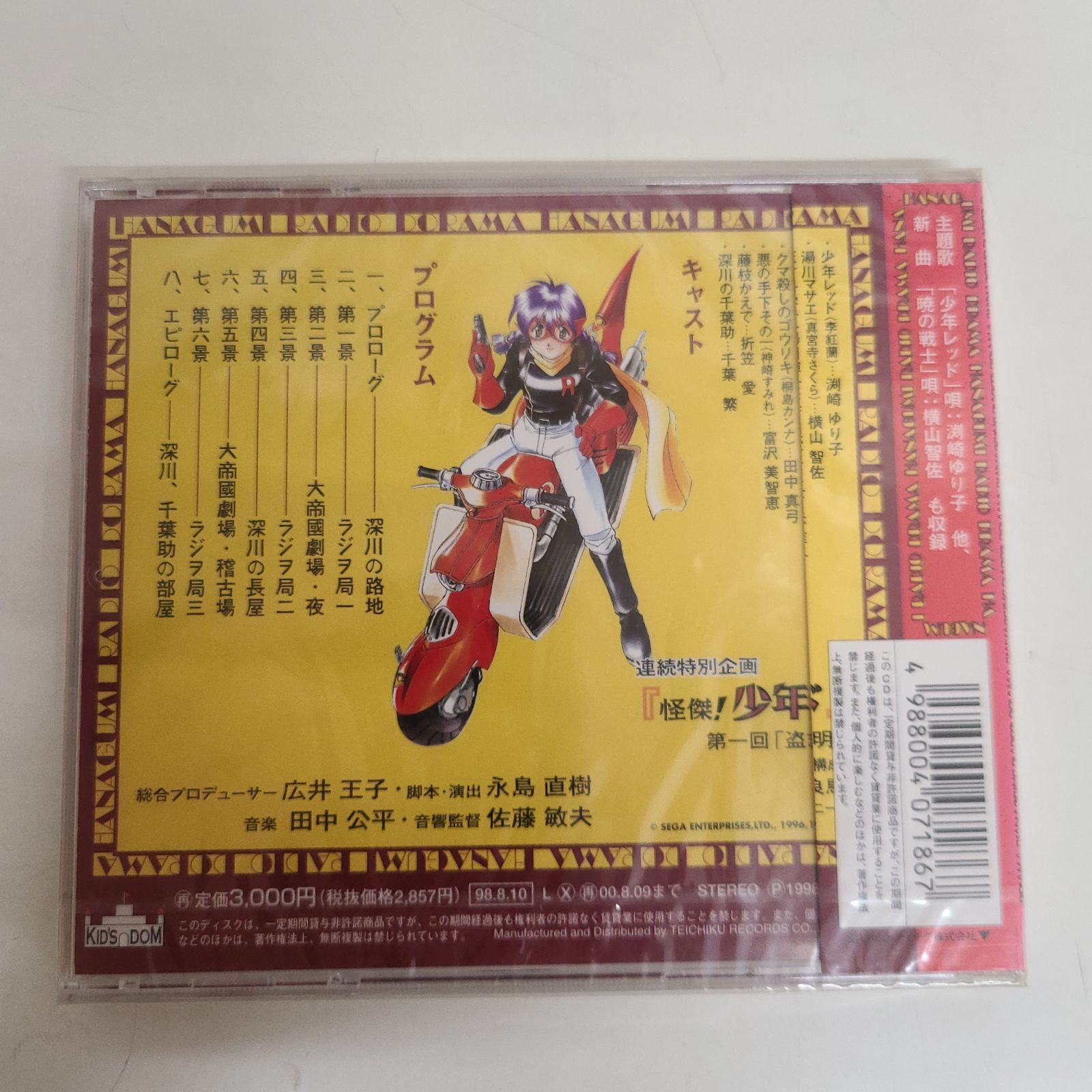 Amazon.co.jp: サクラ大戦2 ラジヲドラマ・少年レッド: ミュージック