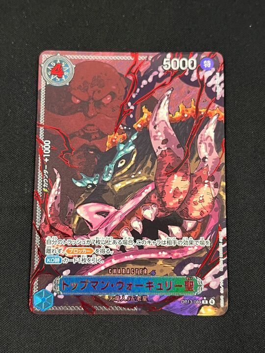 受け継がれる意思 トップマン・ウォーキュリー聖 赤箔 芥見下々