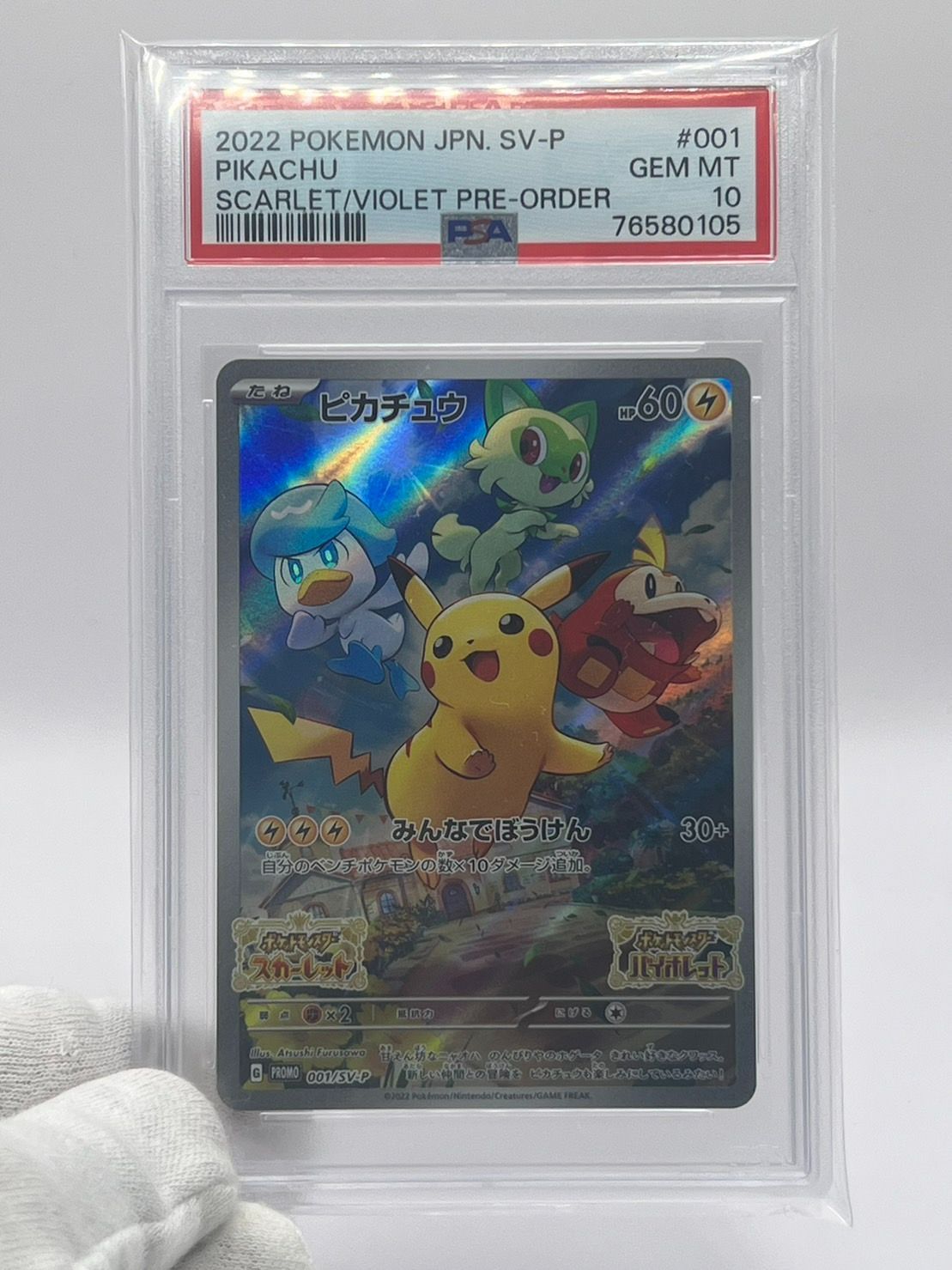 新型モデル ピカチュウ psa10 スカーレット バイオレット プロモ 001