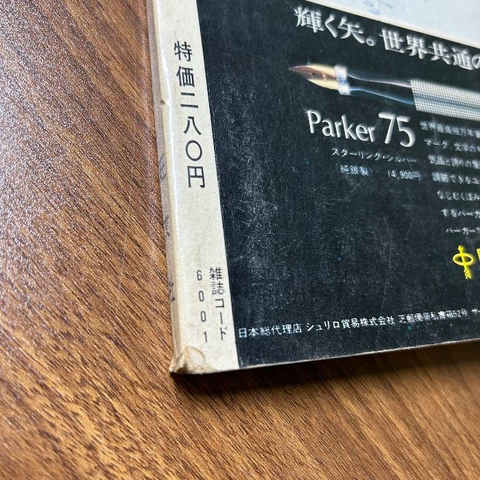昭和45年 大阪万国博覧会 万国博カラーガイド 旺文社刊 【昭和