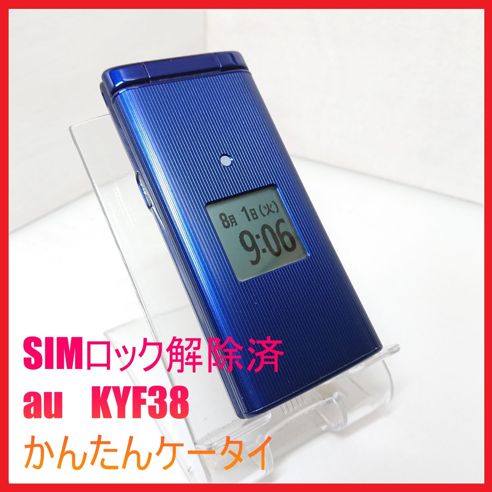 4G かんたんケータイ KYF38 ガラケー 0334 電話を使う | 基本操作 | 使い方ガイド | かんたんケータイ