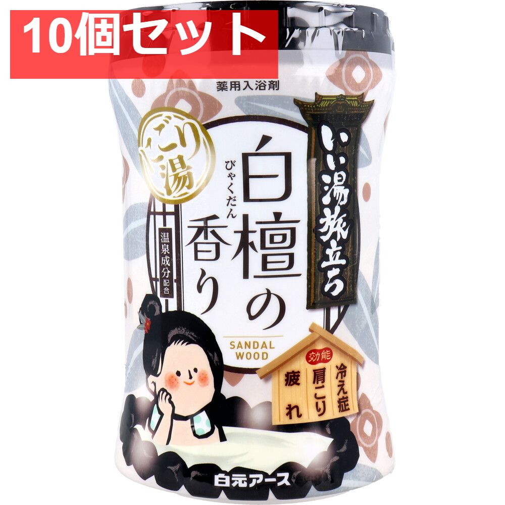 いい湯旅立ち 薬用入浴剤 にごり湯 白檀の香り 600g 10個セット まとめ