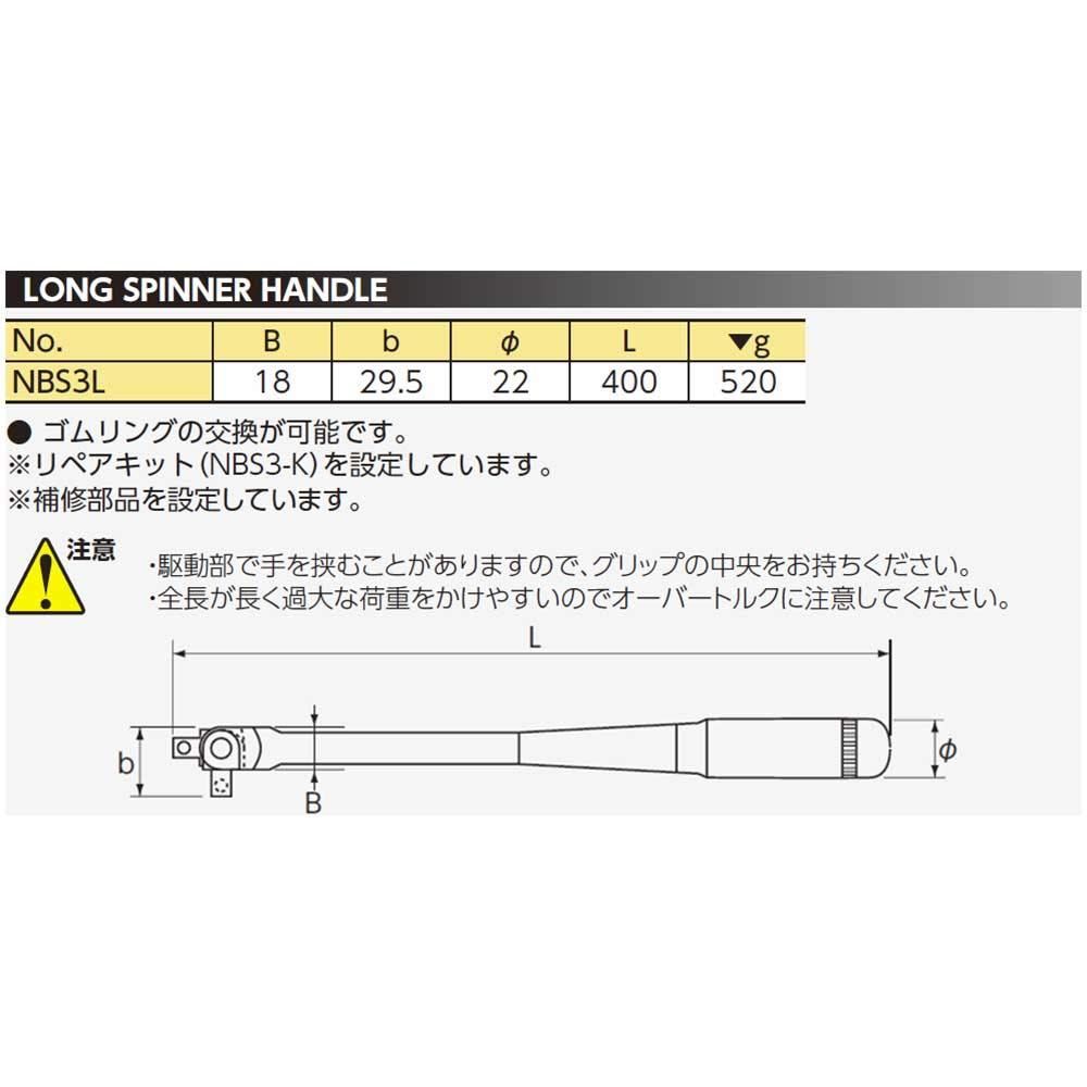 大特価】京都機械工具(KTC) ロングスピンナハンドル ネプロス NBS3L 差