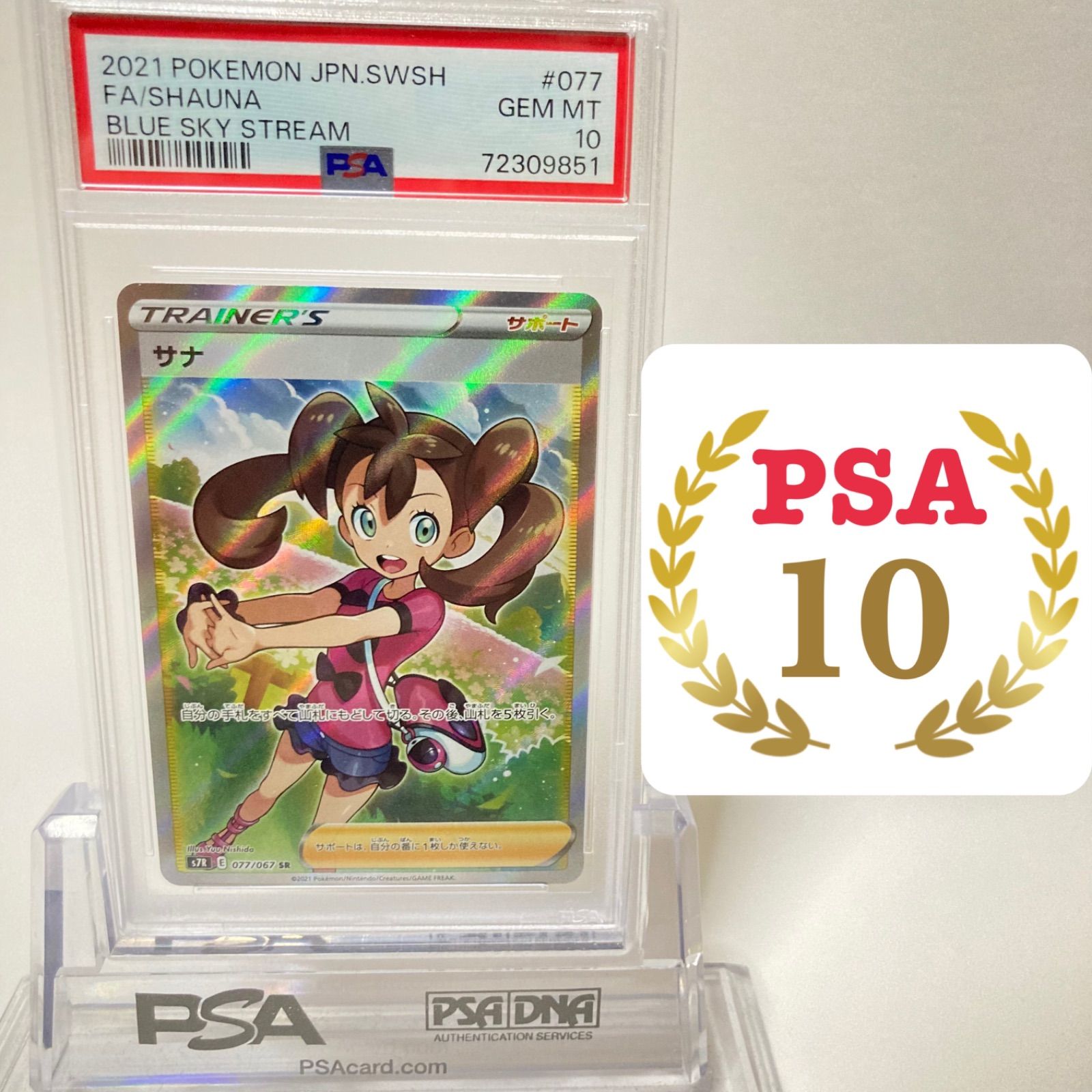 日本製 ナンジャモsr PSA10 | chezmoiny.com