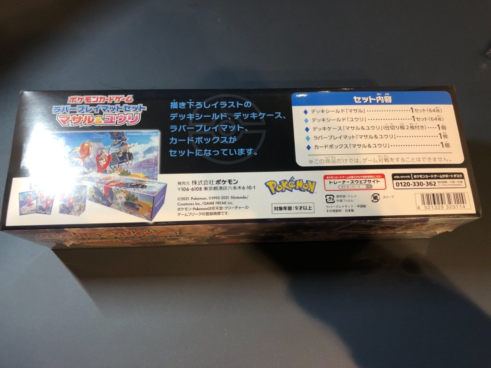 ポケモンカード ラバープレイマットセット マサル＆ユウリ 新品未開封 ...