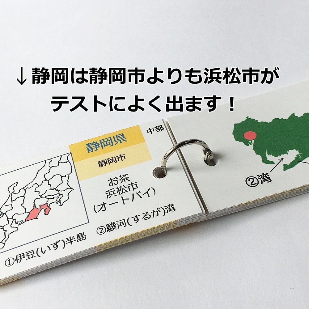 ○【051】形で覚える都道府県カード 中学受験 中学入試 社会 日本地理