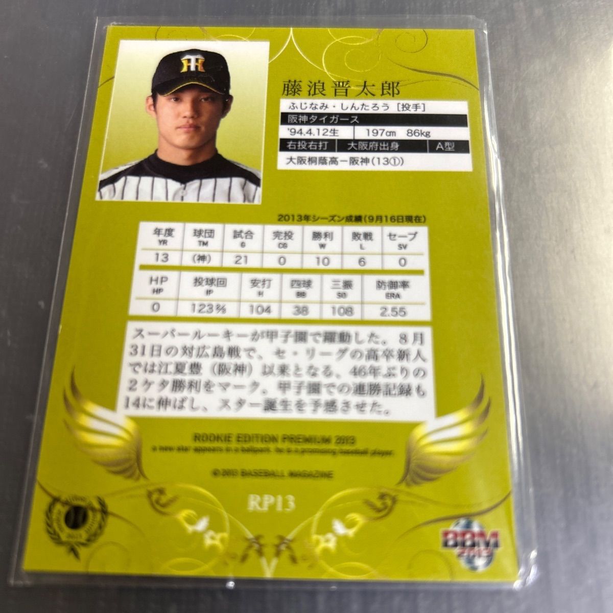 藤浪晋太郎 BBM 2013 ルーキー 1st Versionスタジアム BBM 2013 ルーキーエディションプレミアム 藤浪晋太郎 直筆