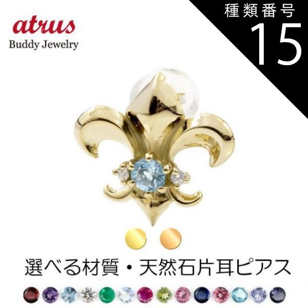 種類15：ブルームーンストーン 18金 ピアス メンズ 片耳ピアス