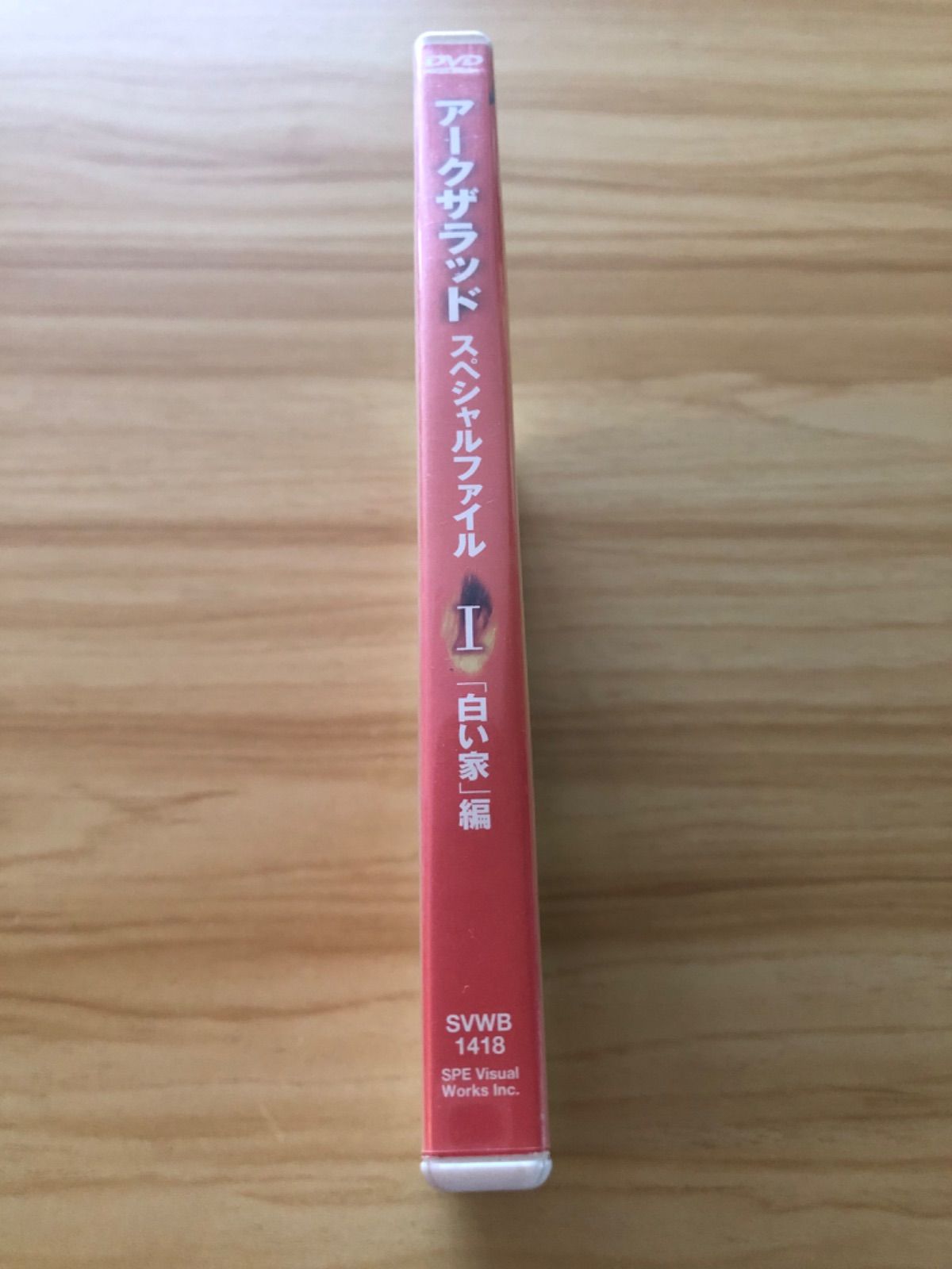 中古] [DVD] アークザラッド スペシャル・ファイルI 「白い家