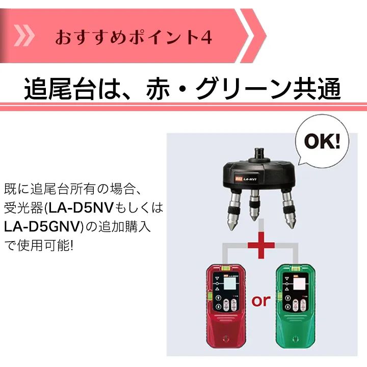 MAX 自動追尾台セット LA-NV1/D5NV(セット) LZ91150【レーザ 墨出し 自動追尾台 マックス 建築現場用 測量】 - メルカリ