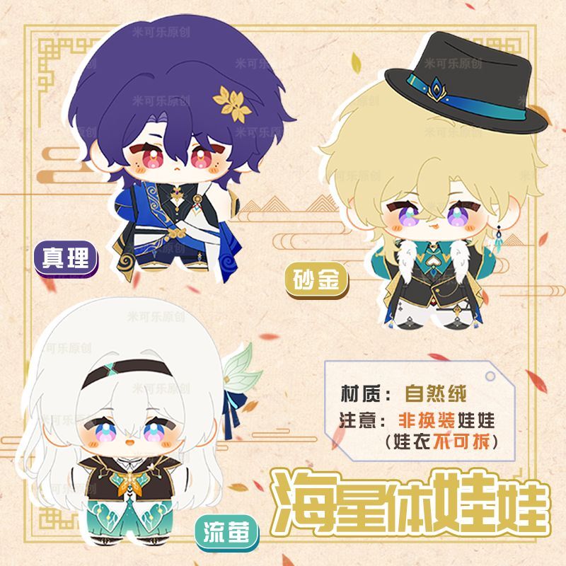 Amazon.co.jp: 崩壊スターレイル ぬいぐるみ Dr.レイシオ ホタル 黄泉 花火 サンデー ロビン 人形 おもちゃ 萌えグッズ 記念品  コスプレ 小物 小道具 萌えグッズ かわいい お正月 プレゼント (ロビン) : おもちゃ