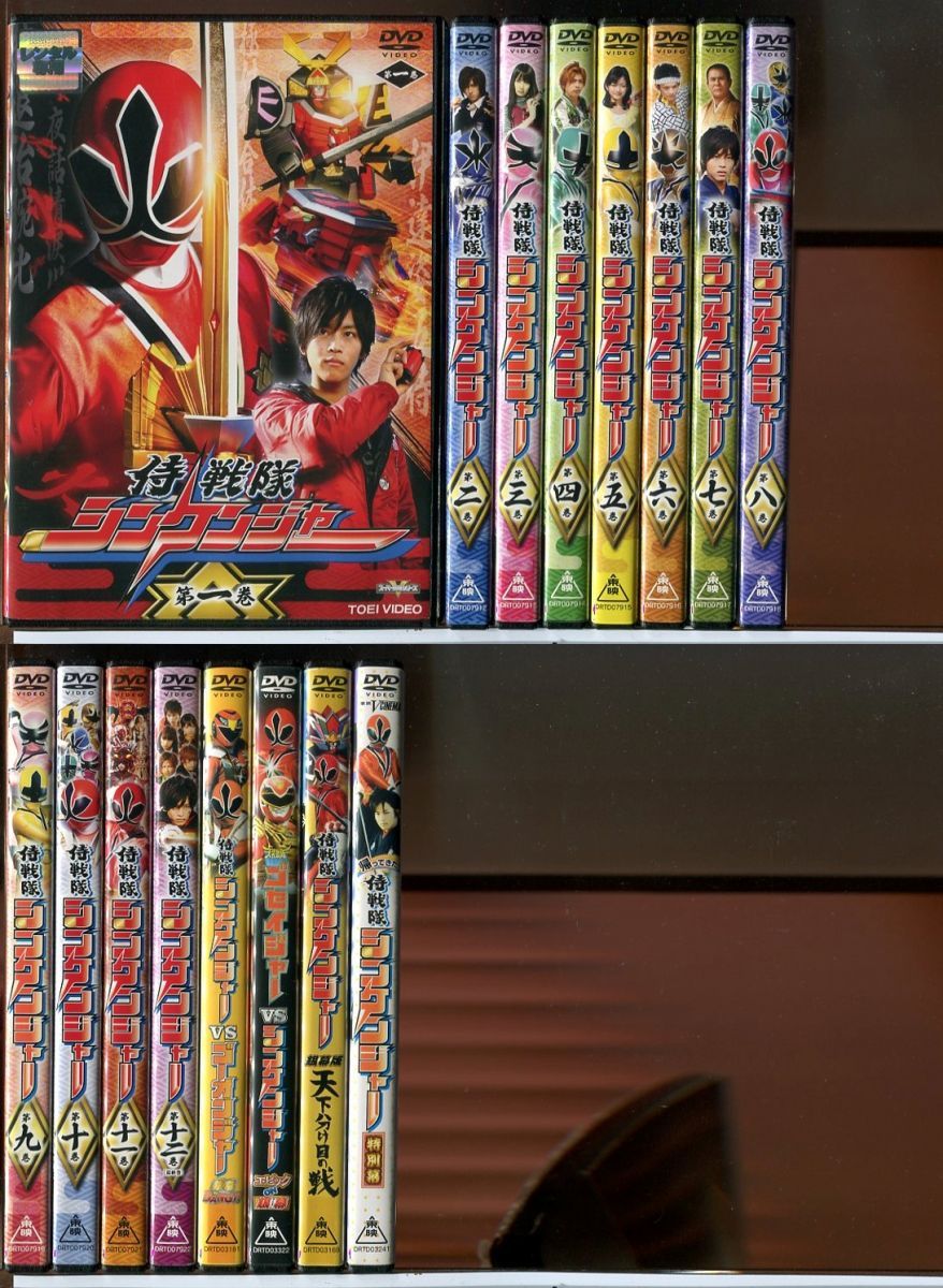 侍戦隊シンケンジャー 全12巻＋他4巻 計16巻セット/DVD 中古 レンタル