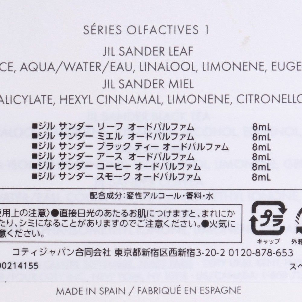 JIL SANDER 2つ欠品 香水 ミニチュア セット コレクション 各8ml × 4