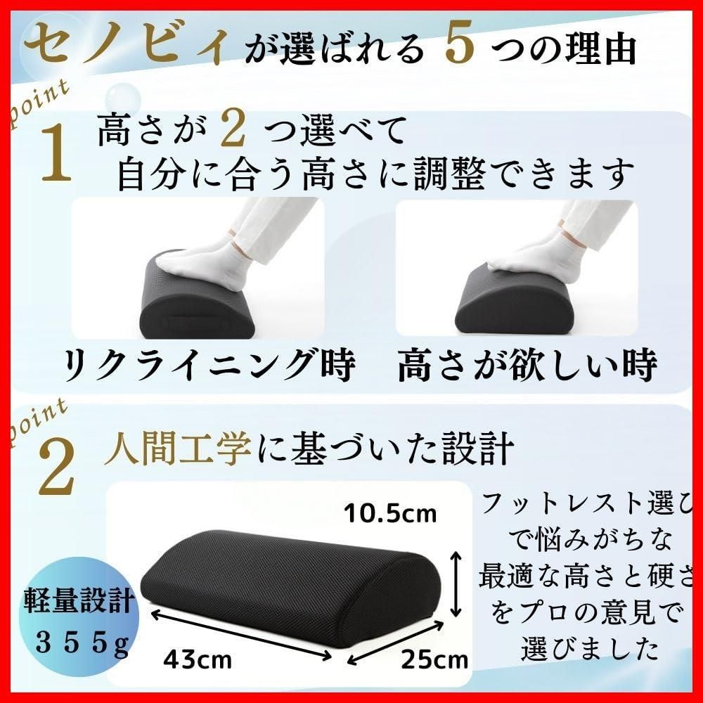 フットレスト セノビィ