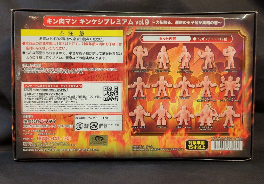 【新品未開封】キン肉マン キンケシプレミアム vol.9 ～火花散る、運命の王子達が集結の巻 キン肉マン キンケシプレミアムvol.9 キン肉マン キンケシプレミアム