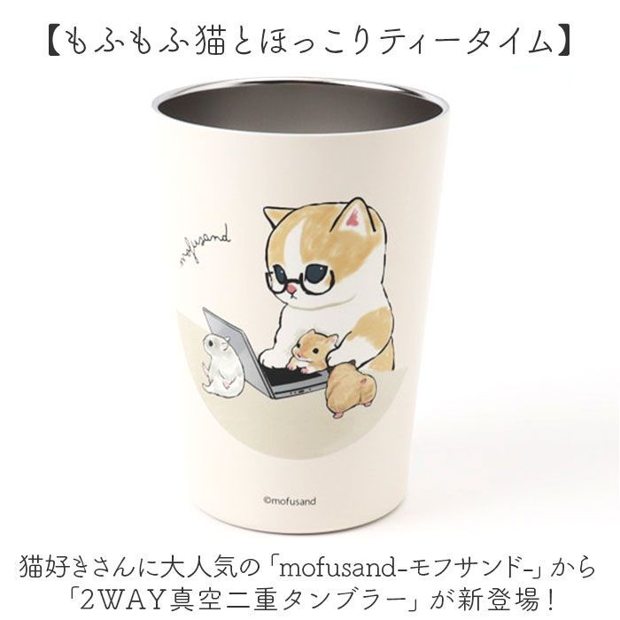 ☆ 猫パフェ ☆ mofusand モフサンド 2WAY真空二重タンブラー 450ml タンブラー 450ml mofusando モフサンド  ステンレスタンブラー 2WAY 保温 保冷 蓋付き マイボトル ステンレス 木蓋 おしゃれ オシャレ 猫 ねこ - メルカリ