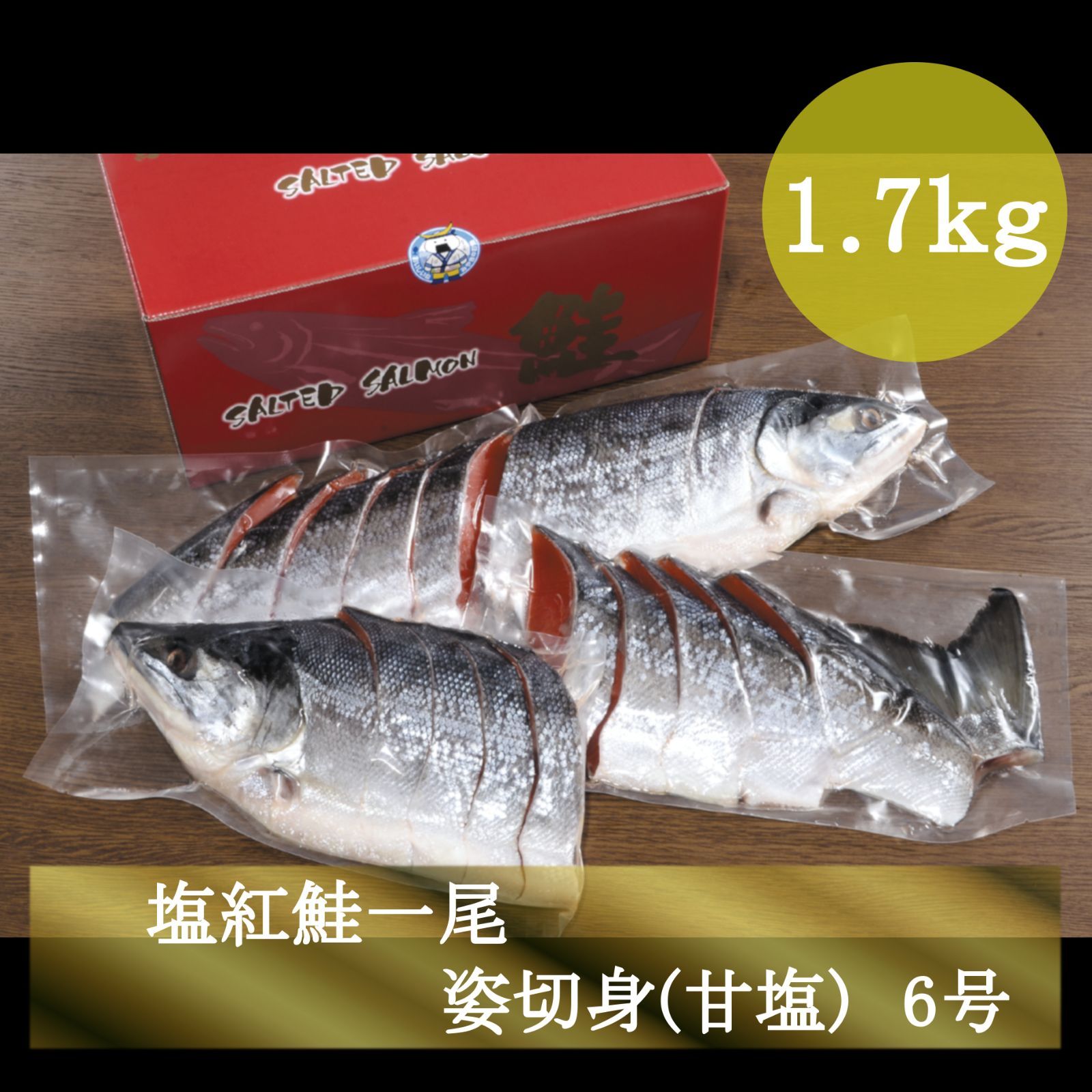 ふるさと納税 新潟県 新潟市 新巻鮭姿切り 1尾 - 鮭、サーモン