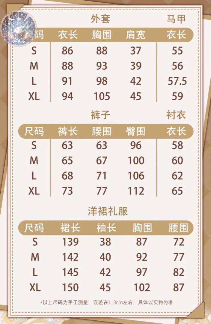 コスチューム