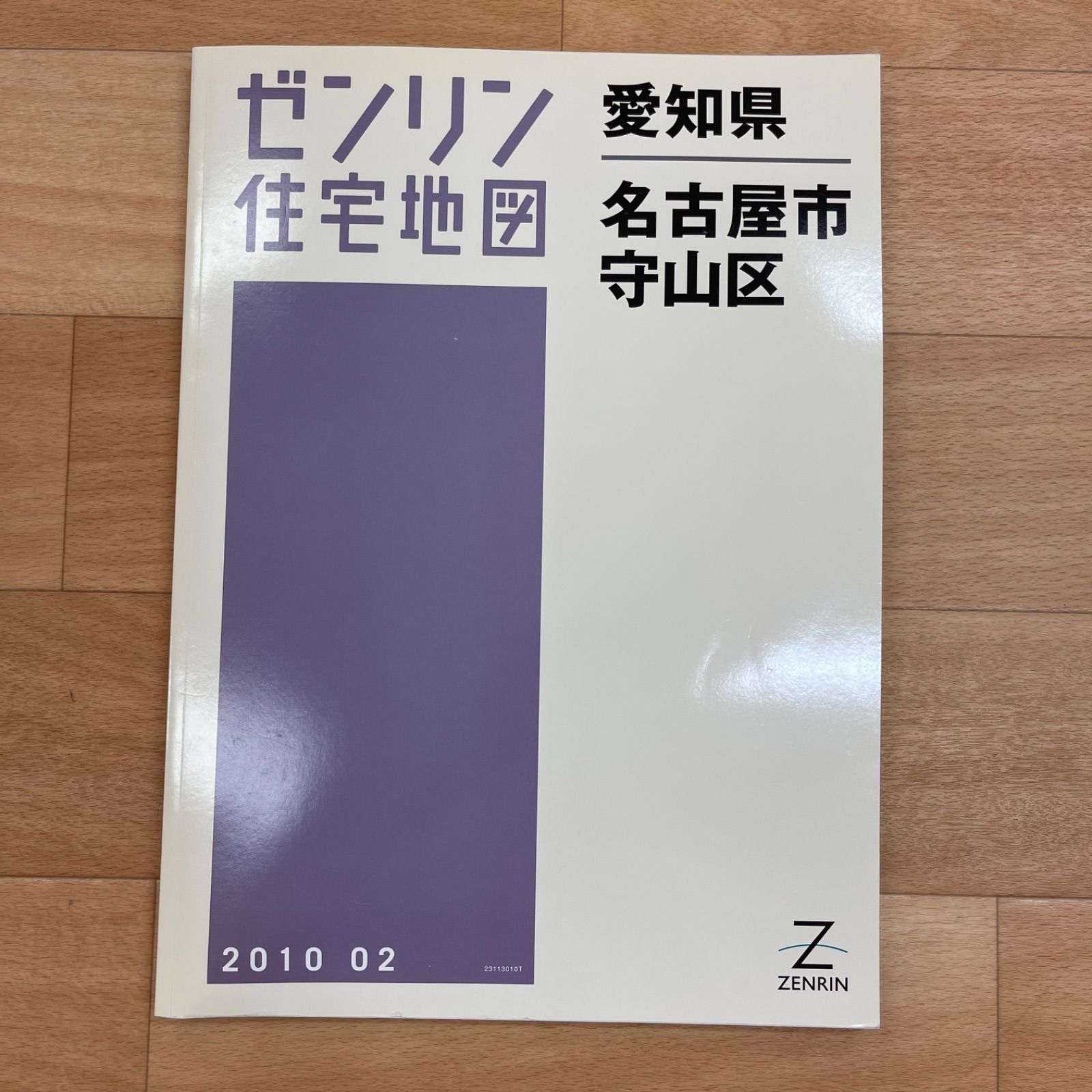 人気デザイン ゼンリン住宅地図 Ｂ４判 愛知県 名古屋市守山区 発行年