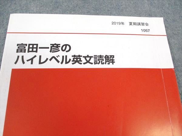 2019年富田一彦のハイレベル英文読解　 ①1学期　②夏期講習 m48087241523_1.jpg?1715095710