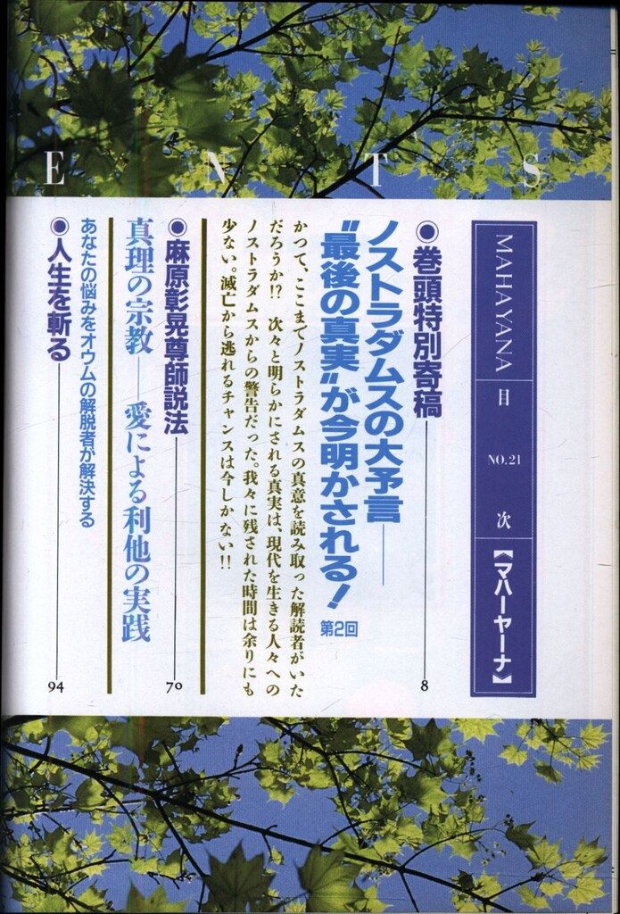 中古】 マハーヤーナ 21/オウム出版