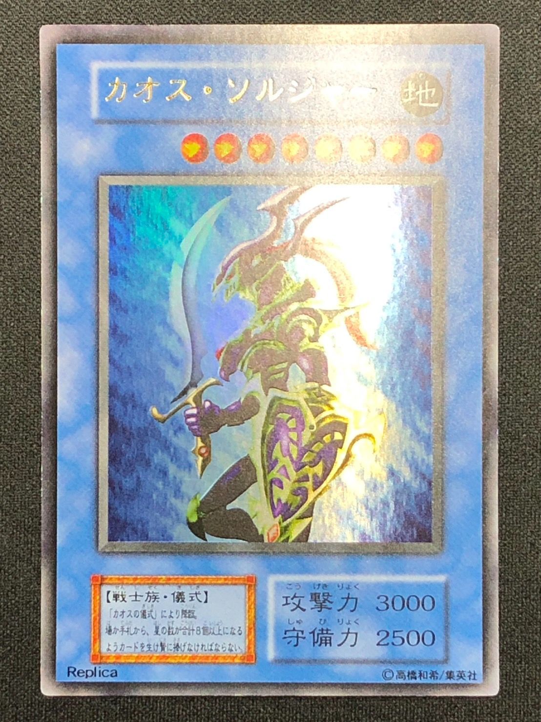 遊戯王 カオスソルジャー 初期 ウルトラ ランクB