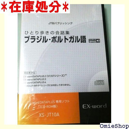 CASIO Ex-word コンテンツCD-ROM XS-JT10A ひとり歩きの会話集ブラジル