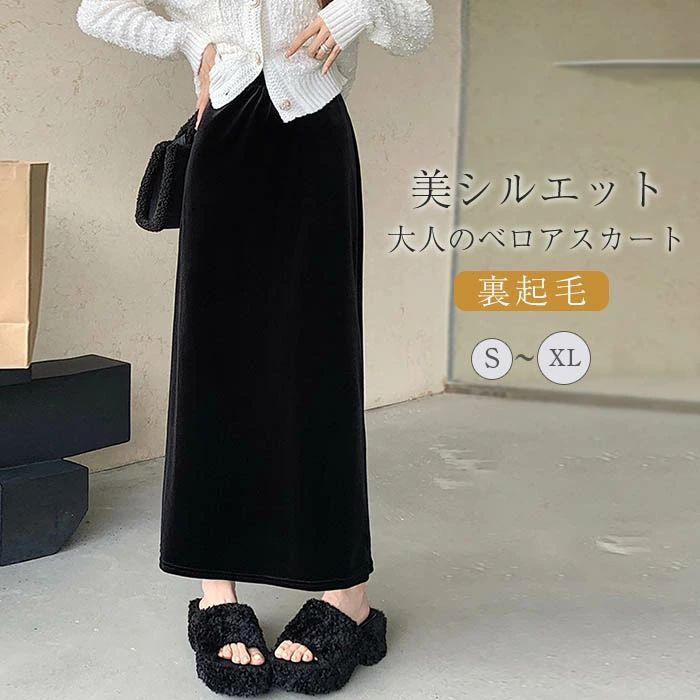 スカート ベロアスカート 秋 冬 ロング丈 ベロア スカート 裏起毛 レディース ハイウエスト ウエストゴム バックスリット 歩きやすい 体型カバー おしゃれ ゆっ zz12182271dd18