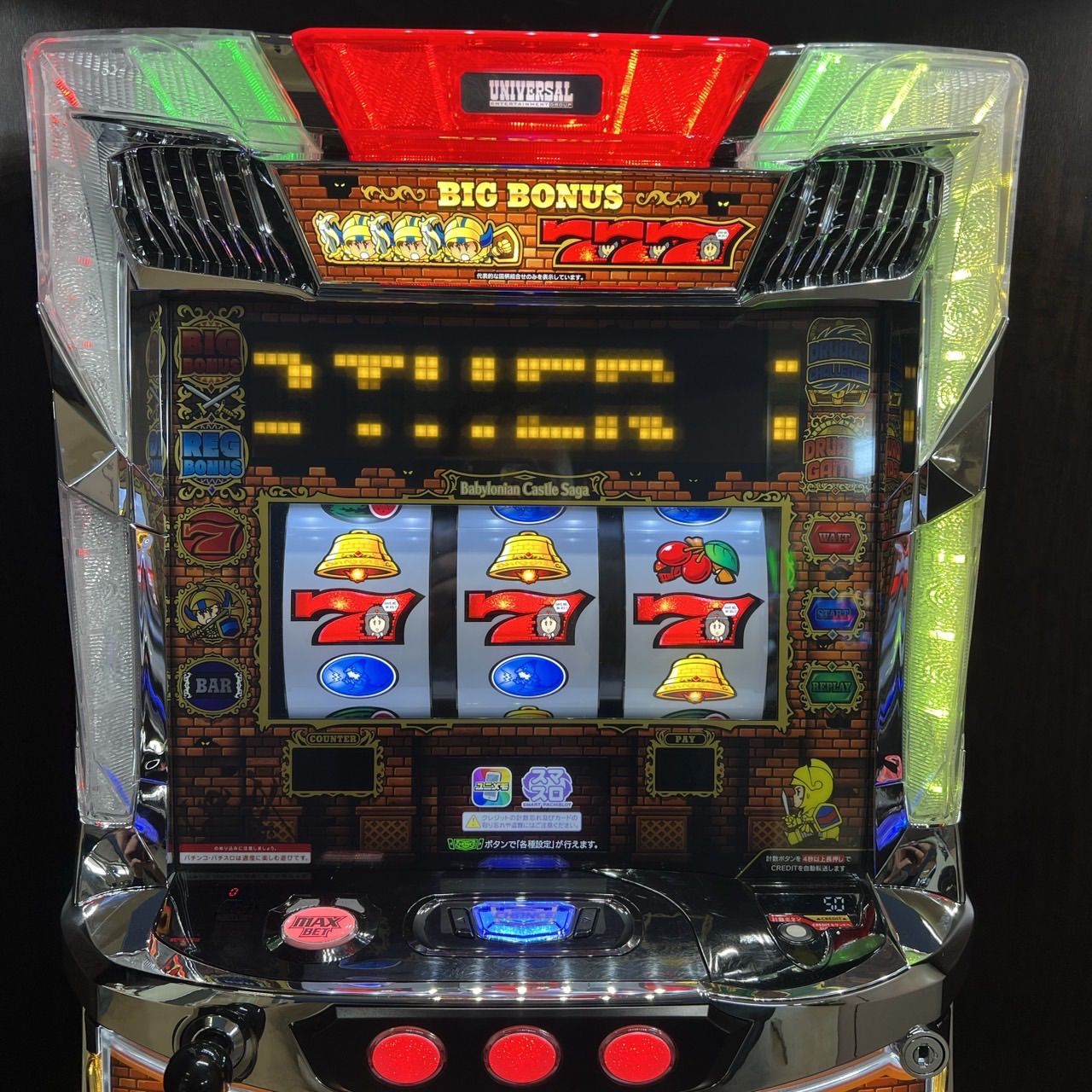 スマスロ 「ドルアーガの塔」送料無料 パチスロ実機 - メルカリ