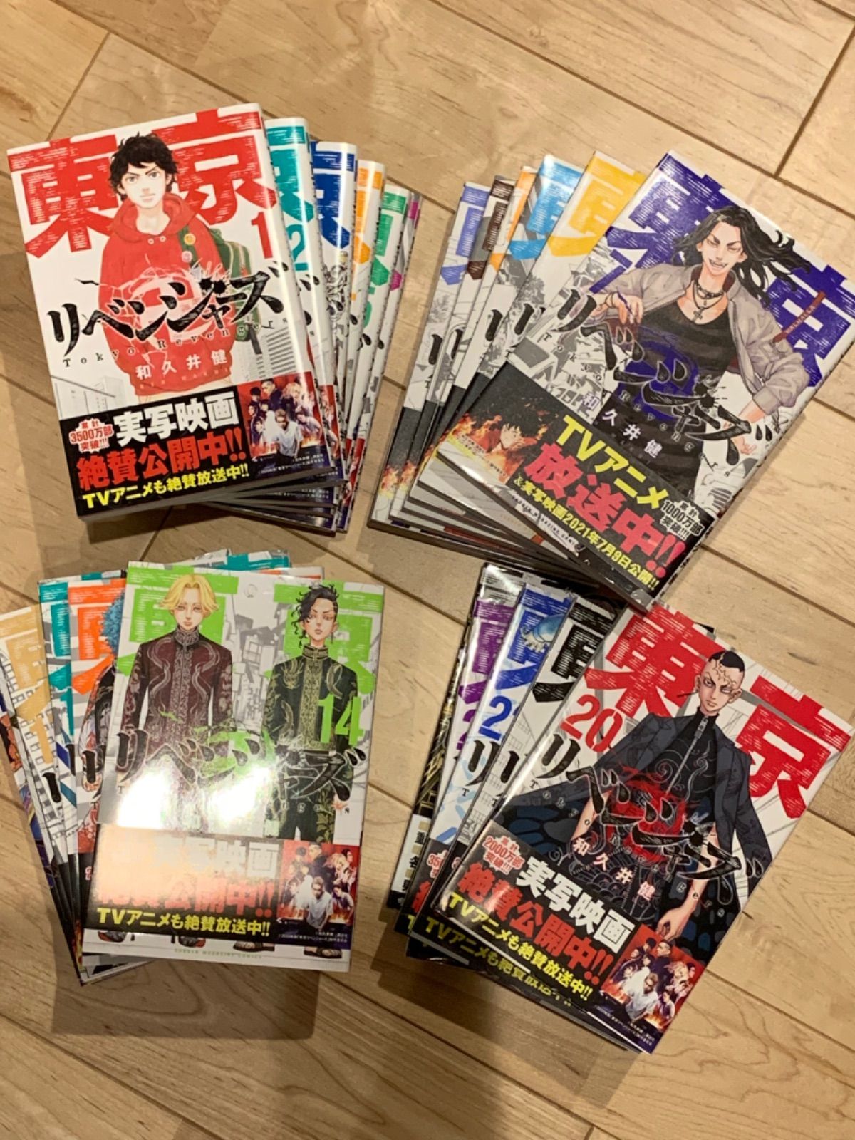 東京卍リベンジャーズ 東京リベンジャーズ 1巻～24巻 | ※12/17(土)まで 