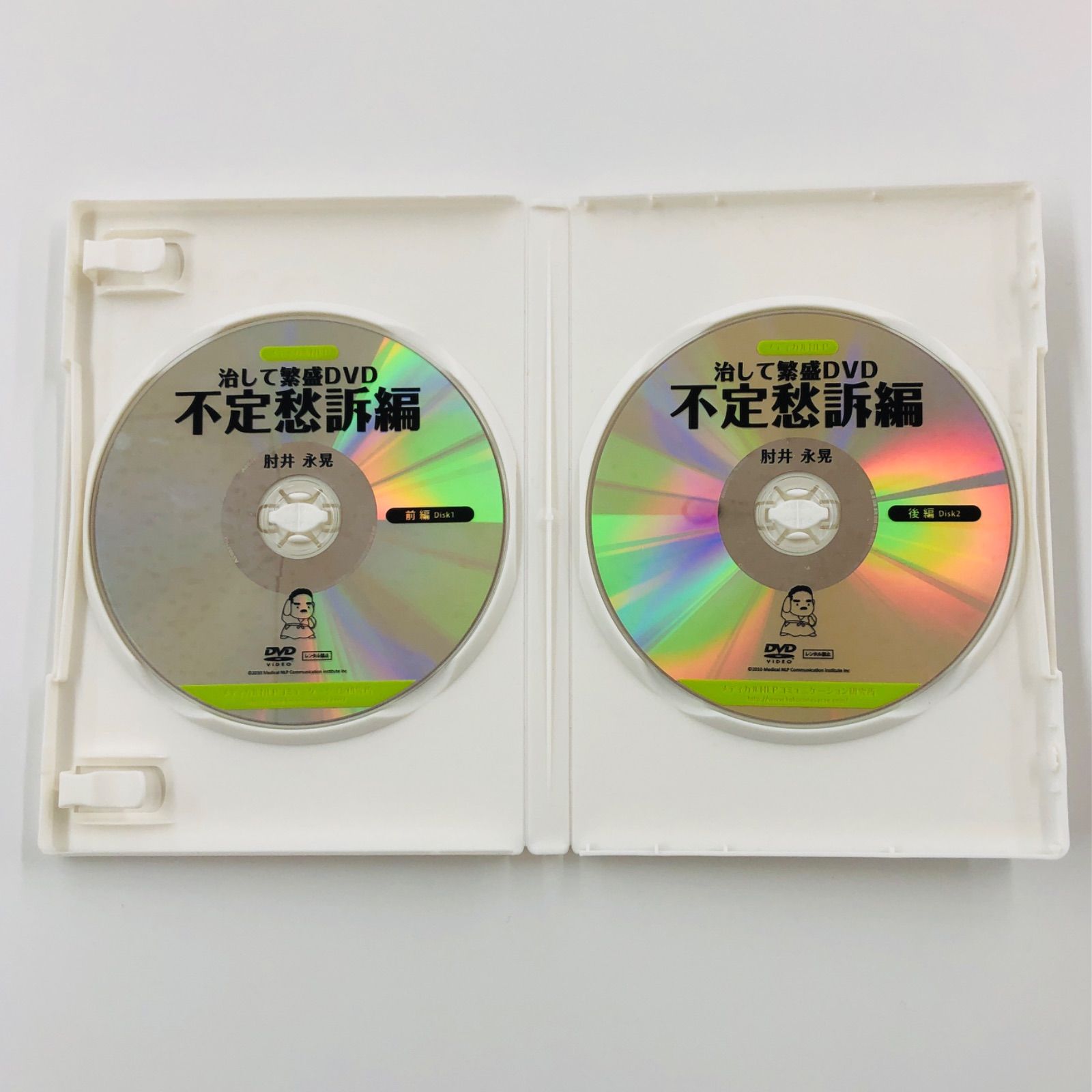 中古DVD】治して繁盛DVD 不定愁訴編 （3枚セット） 肘井 永晃 メディカルNLP | Shop at Mercari from Japan! |  Buyee