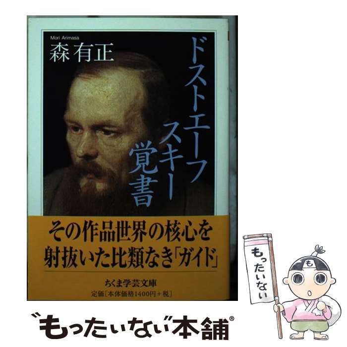 ドストエーフスキー覚書 ドストエフスキー論のおすすめ本はこれ【伝記