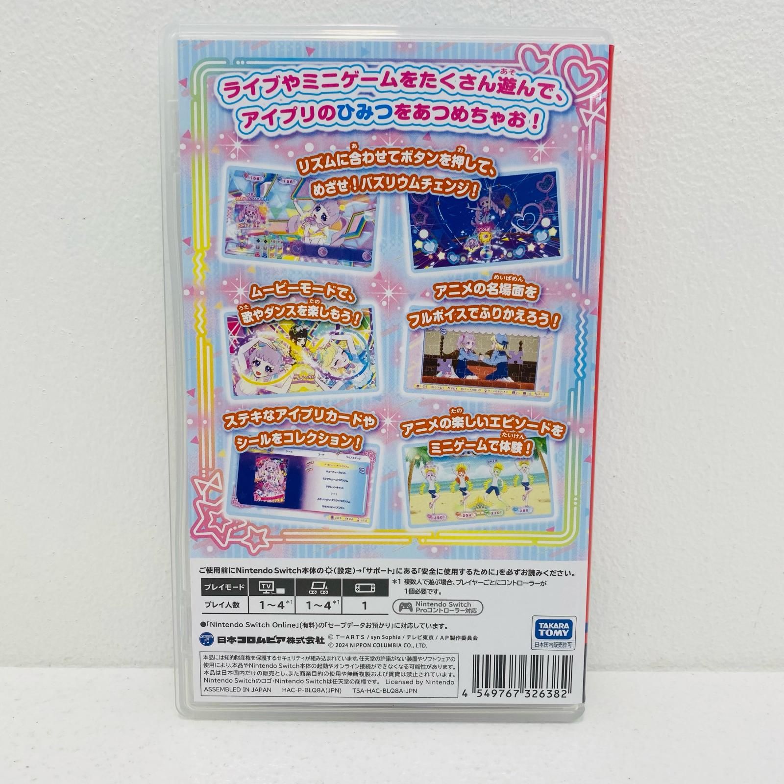 中古 | 日本コロンビア ゲームソフト ひみつのアイプリ あつめて