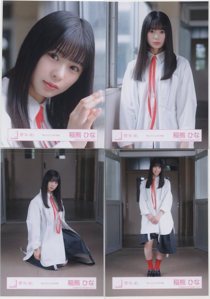櫻坂46 稲熊ひな　Make or Break ジャケ写　死んだふり　MV衣装 櫻坂46 生写真 Make or Break 死んだふり 12種コンプ 稲熊ひな