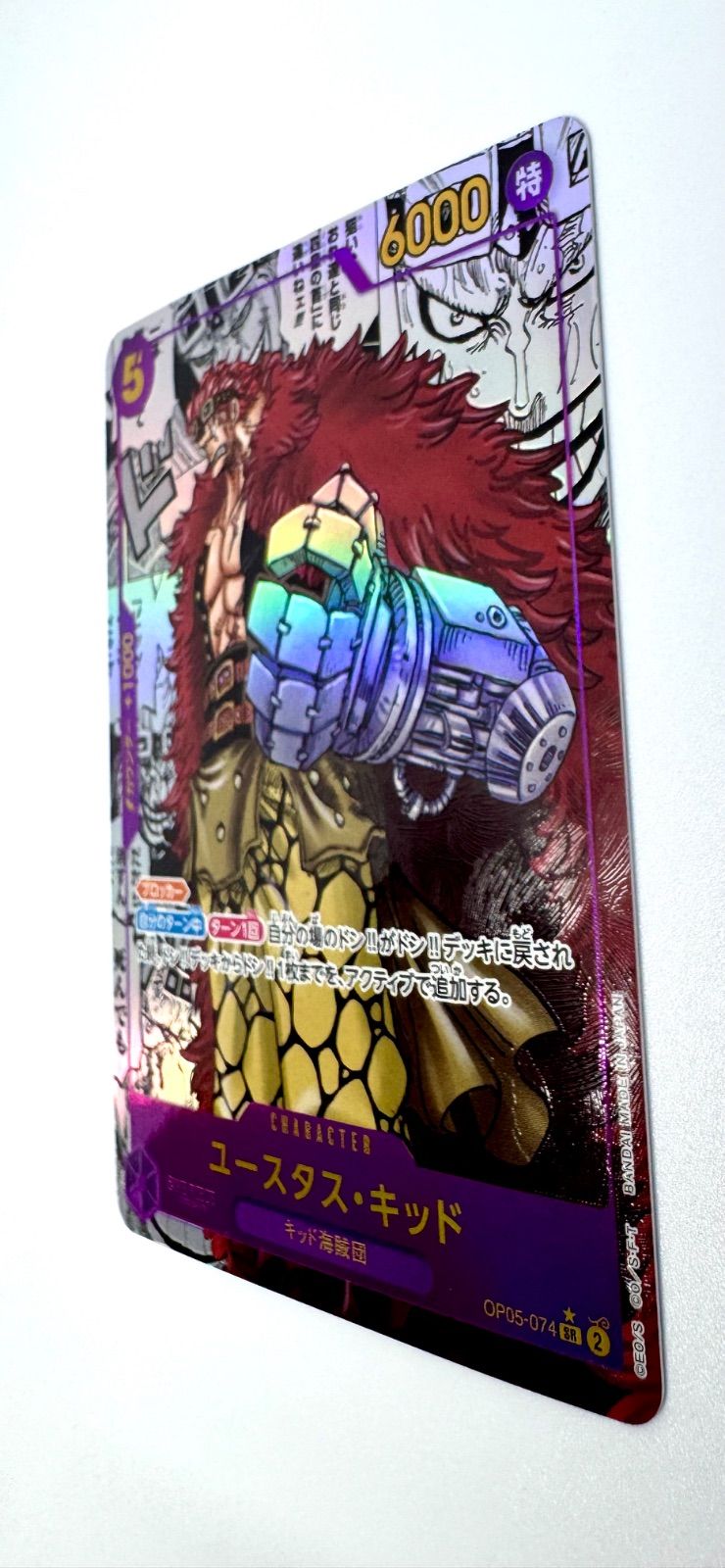 ワンピース トレーディングカード ユースタス・キッド コミックパラレル 未使用 ユースタス・キッド(パラレル/漫画背景/漫画絵)【SR/SP】{OP05-074}