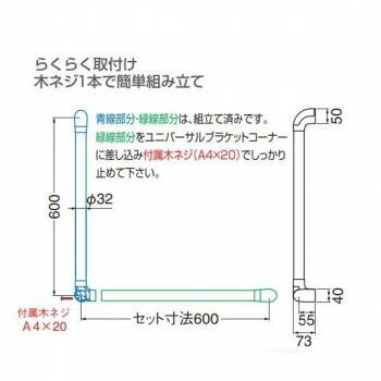 ユニバーサル手すりL形