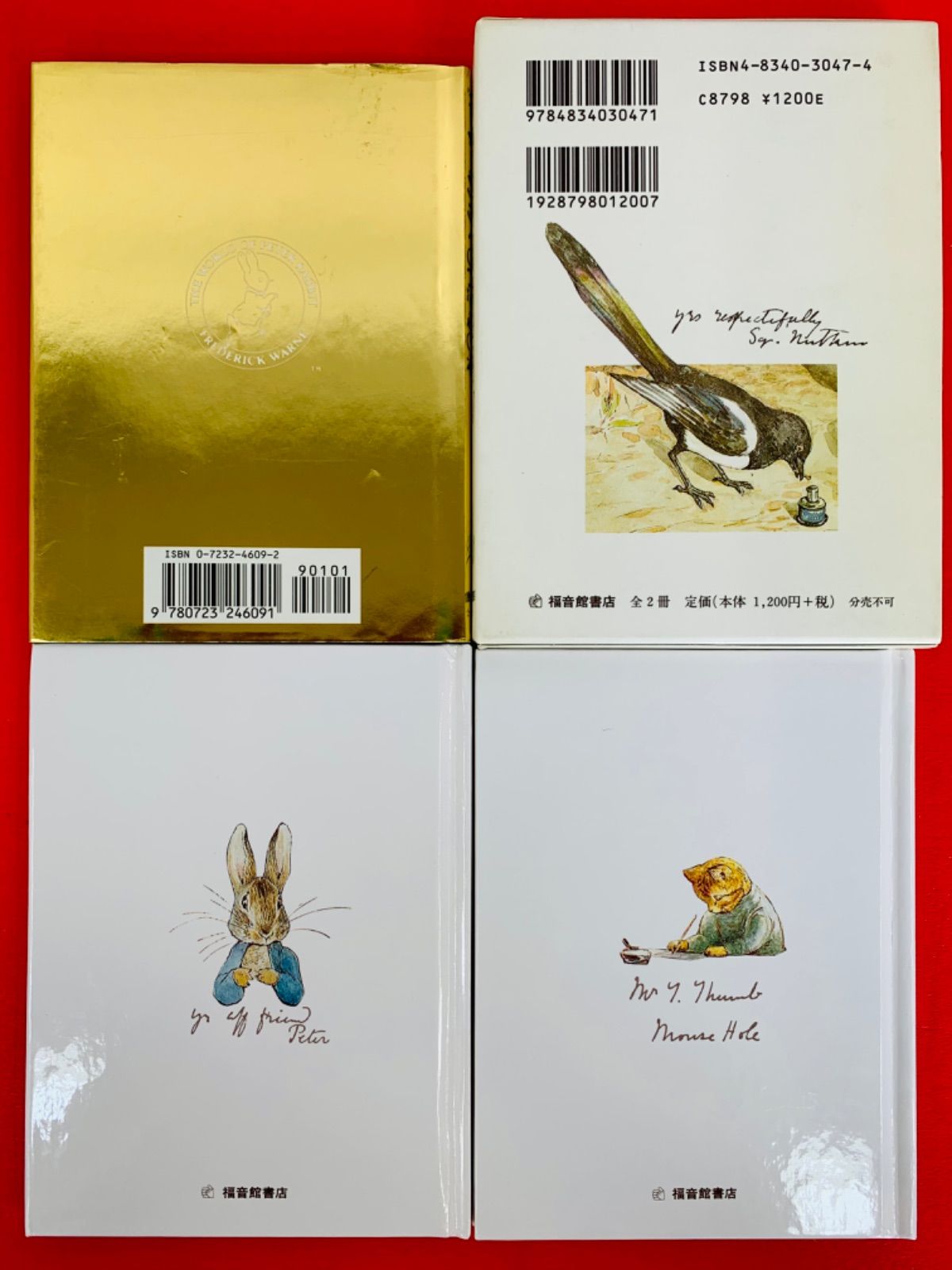 【美品・送料込】ピーターラビットの絵本 1〜24巻 全巻セット 福音館 ピーターラビットの絵本 贈り物セット24巻全巻セット 福音館