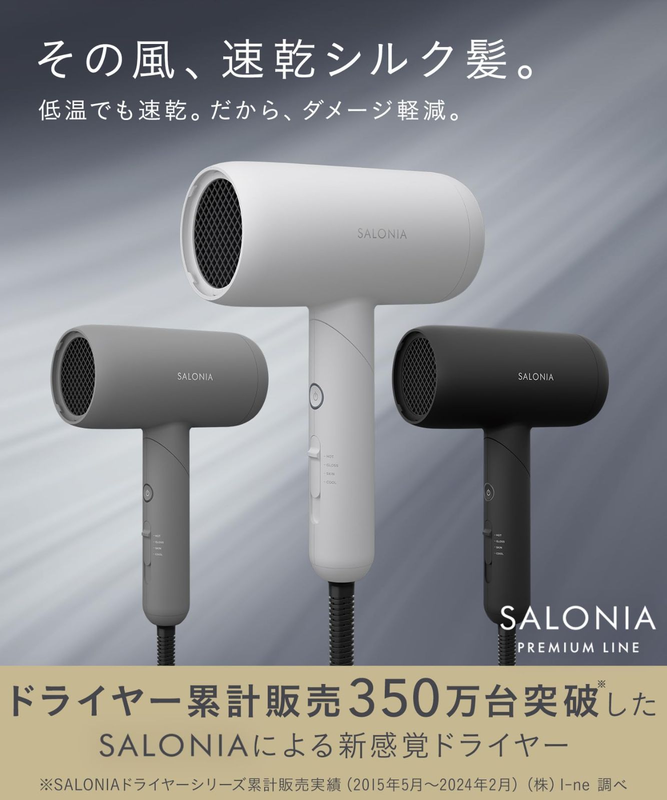 SALONIA サロニア スムースシャイン ドライヤー 大風量 速乾 軽量 ヘア