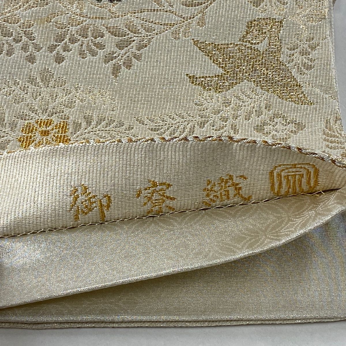 袋帯 美品 逸品 落款 紋屋井関 御寮織 向かい鳥 草花 金糸 箔 ベージュ