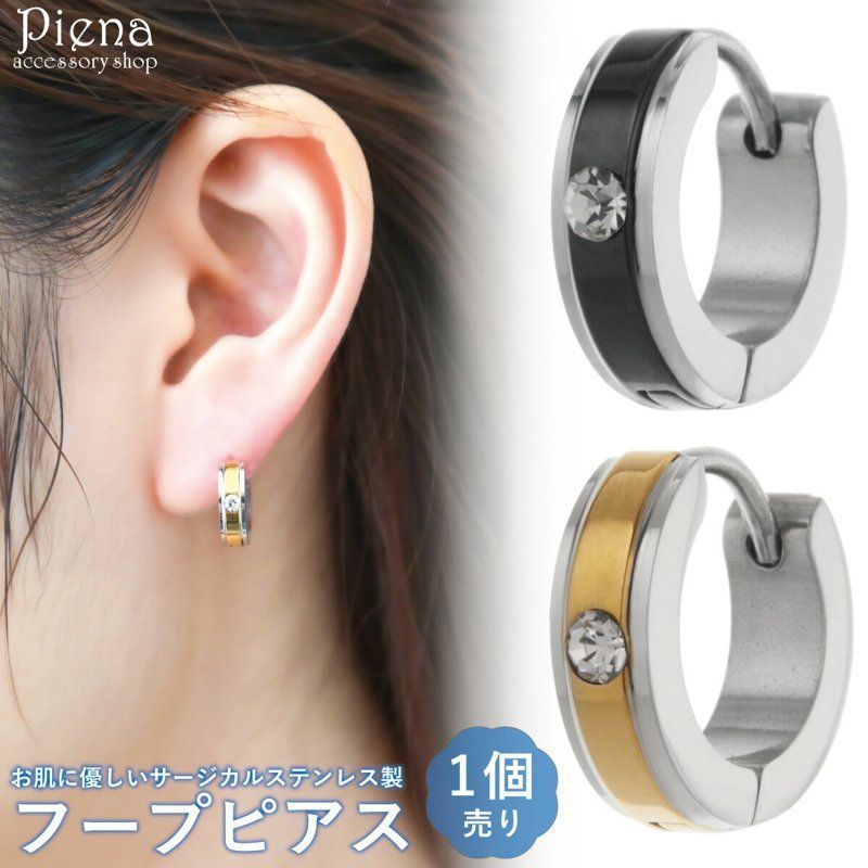 フープピアス レディース メンズ サージカルステンレス製 片耳用 1個売り 13mm 石付き 一石 ツートンカラー バイカラー ミニ 小さめ 幅広  中折れ ワンタッチ シンプル お肌に優しい 金属アレルギー対応 誕生日 記念日 プレゼント ギフト - メルカリ