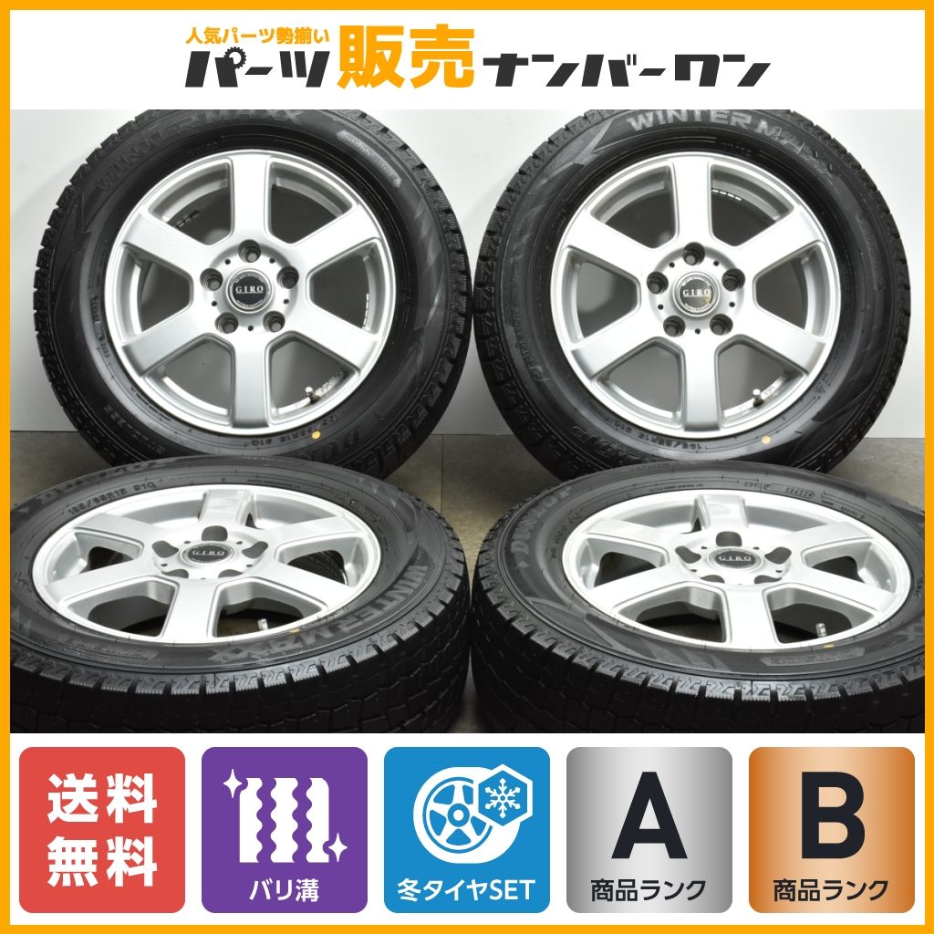 【2022年製 バリ溝】GIRO 15in 6J +48 PCD114.3 ダンロップ ウインターマックス2 WM02 195/65R15 ノア ヴォクシー ステップワゴン セレナ