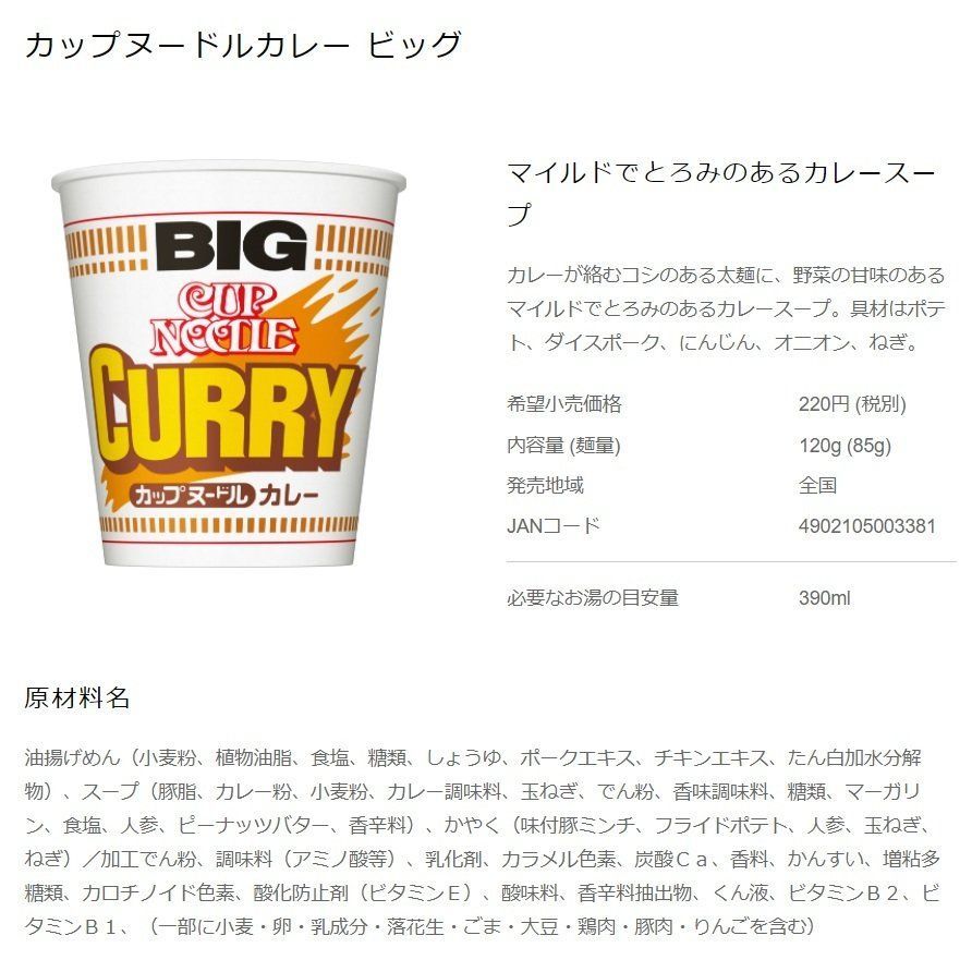 日本製 チリトマト 日清 しょうゆ カップヌードルビッグBIG 4種類から12個ずつ