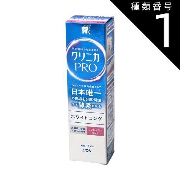 種類1 10個 まとめ買い ライオン クリニカPROハミガキ ホワイトニング リフレッシュミント 95g