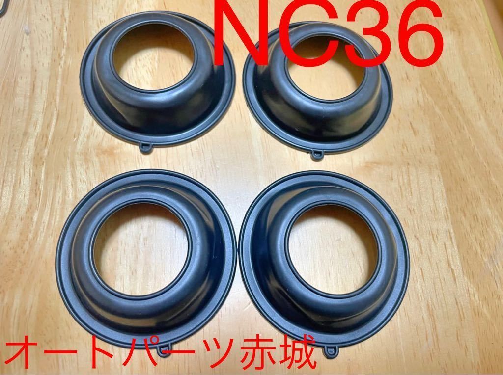 【高品質】　NC36　CB400FOUR　オーバーホール　オーバーフロー　燃調キット　リペアキット　リペア　補修　修理　ダイヤフラム　キャブレター　キャブ　