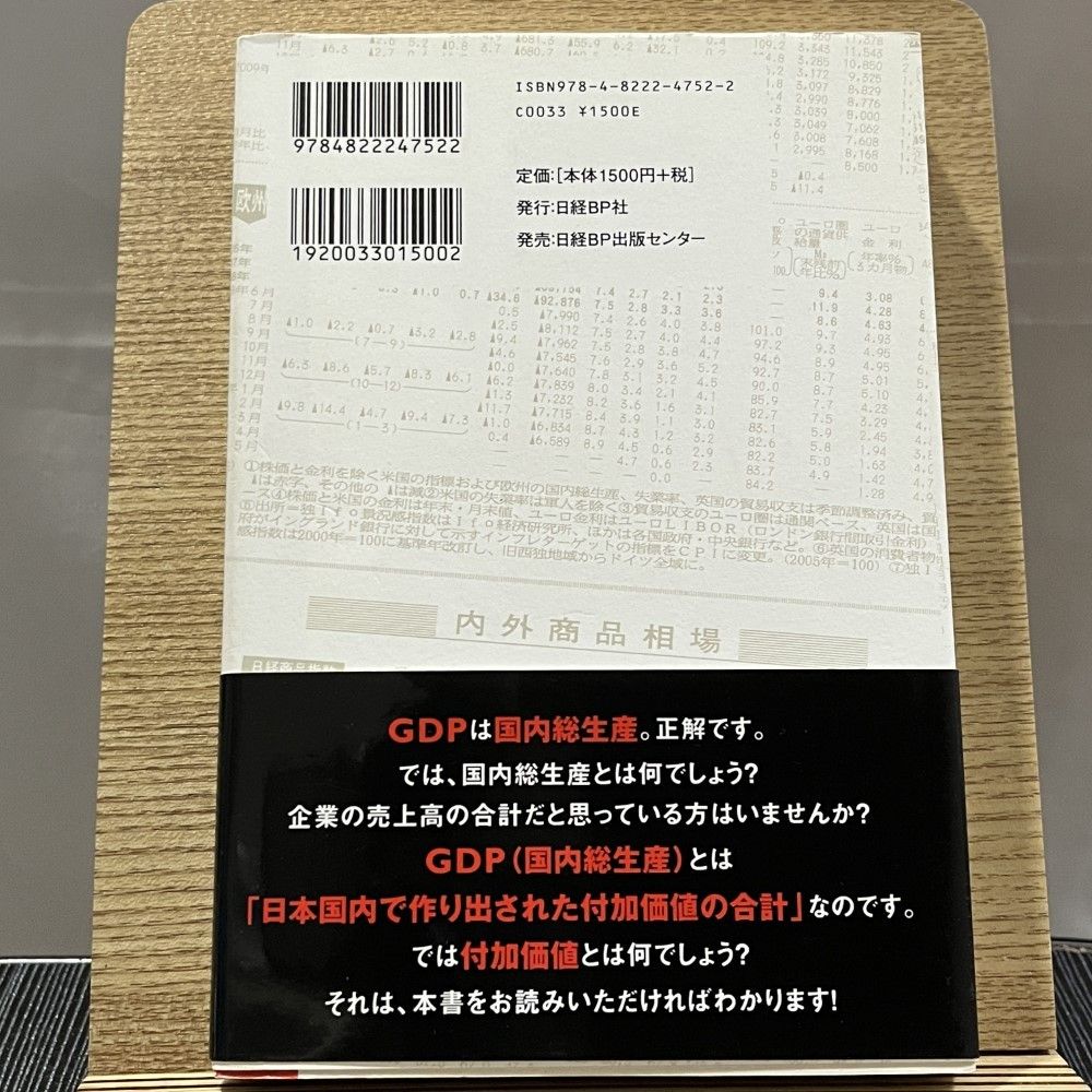 日経新聞の数字がわかる本 「景気指標」から経済が見える 240925a