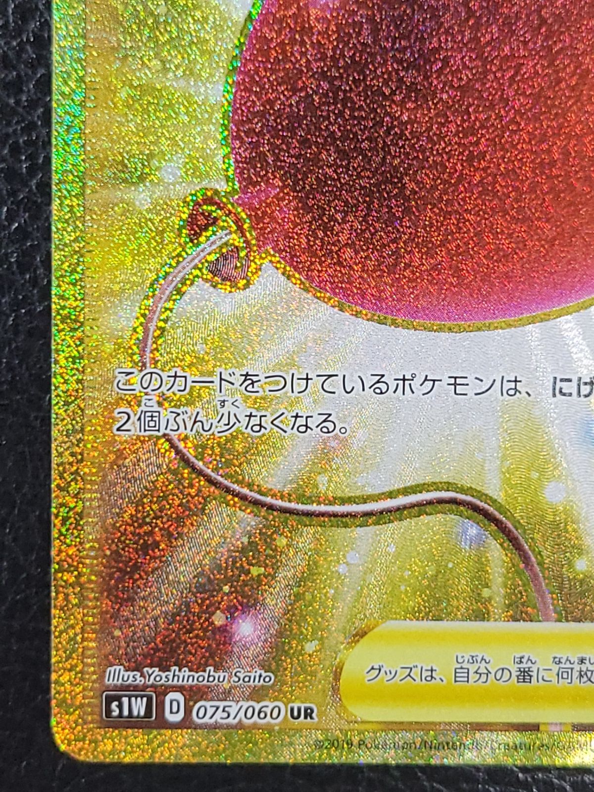 ポケモンカード ふうせん UR 075/060 ポケカ - メルカリ