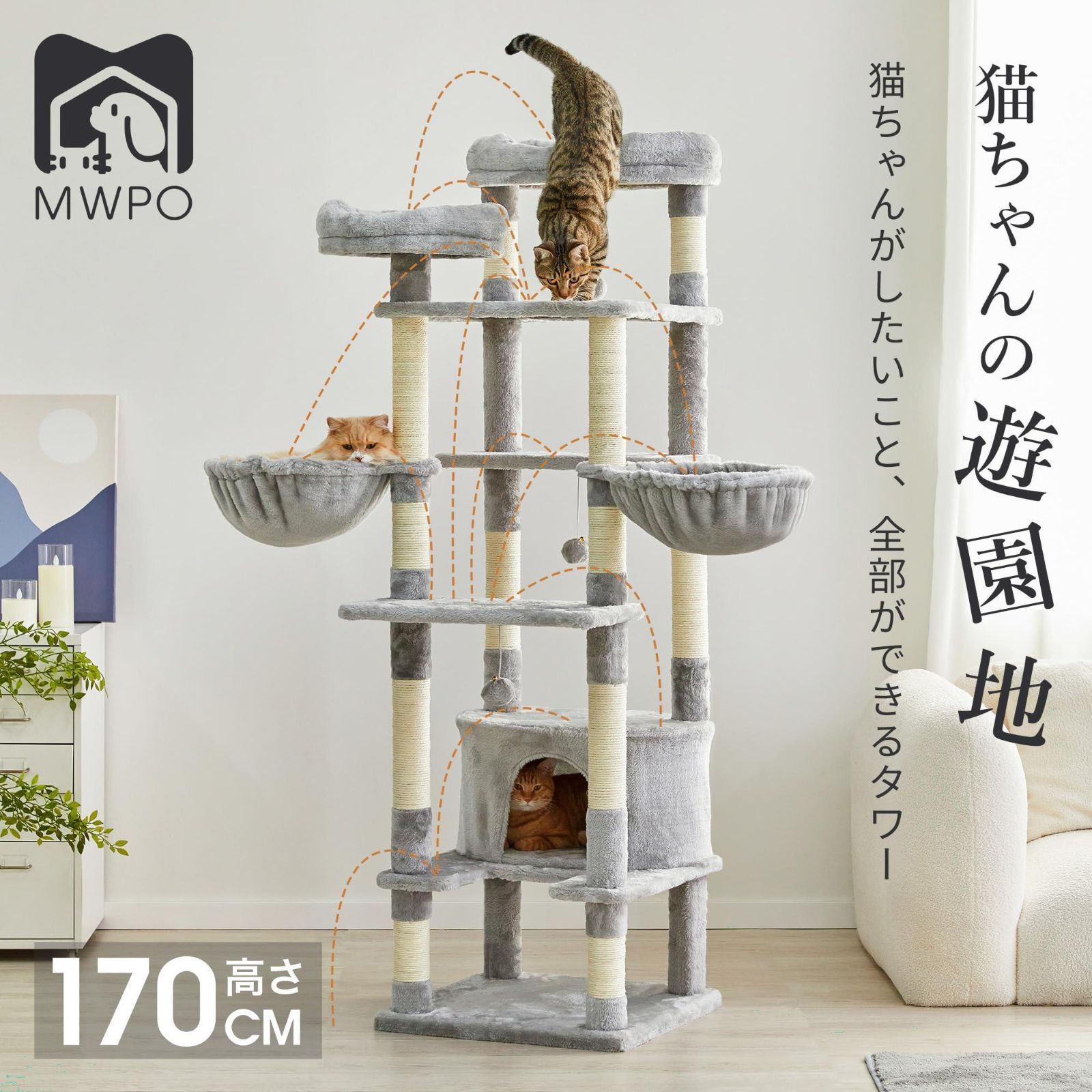 Mwpo 多頭飼いキャットタワー 猫タワー 猫 キャット タワー 猫用品 据え置き 大型猫 爪とぎ おもちゃ ハウス おしゃれ 室内 おしゃれ 人気  運動不足 でっかいハンモック 猫の宮 ライトグレー 866B - メルカリ